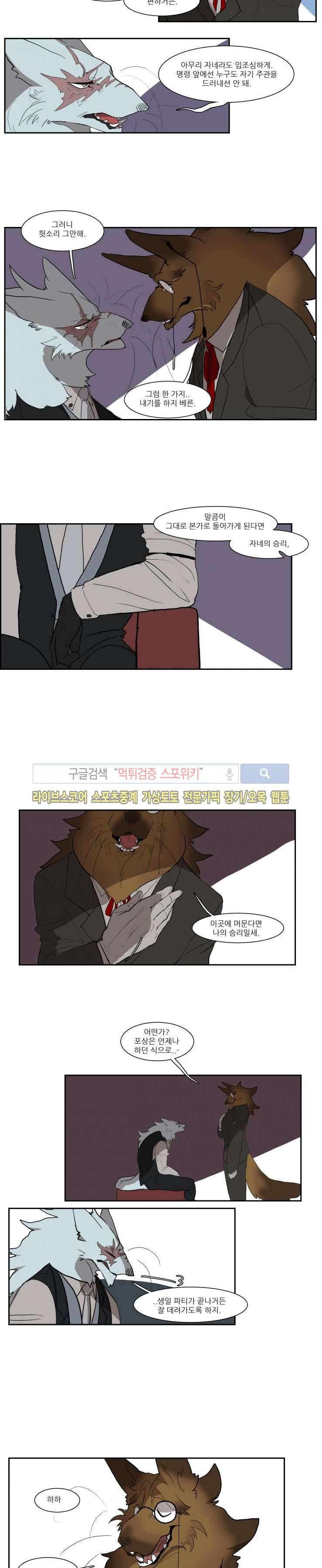 고양이 아가씨와 경호원들 34화 3