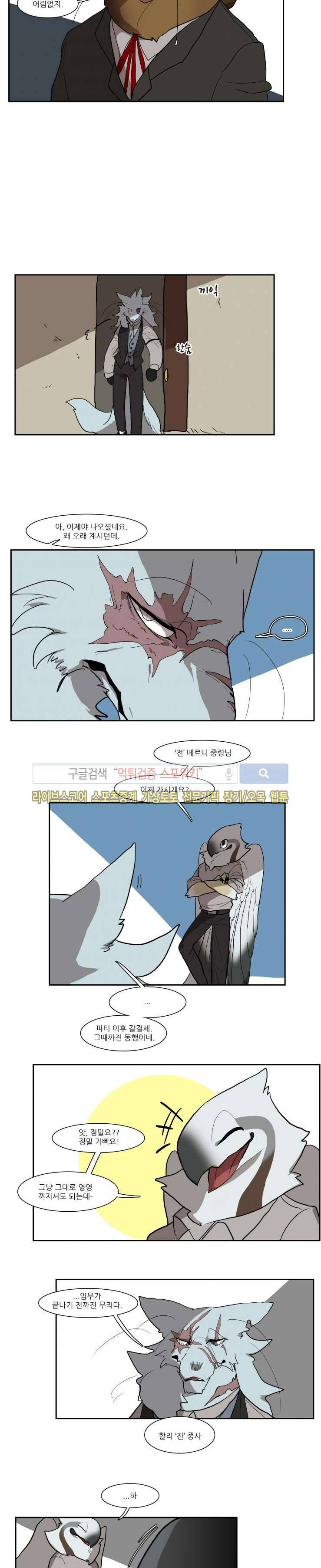 고양이 아가씨와 경호원들 34화 4