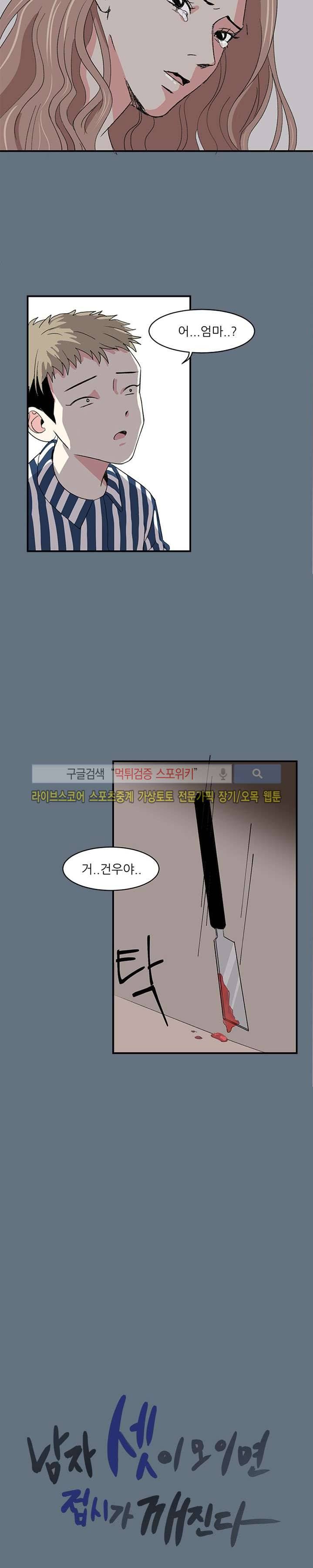 남자 셋이 모이면 접시가 깨진다 5화 2