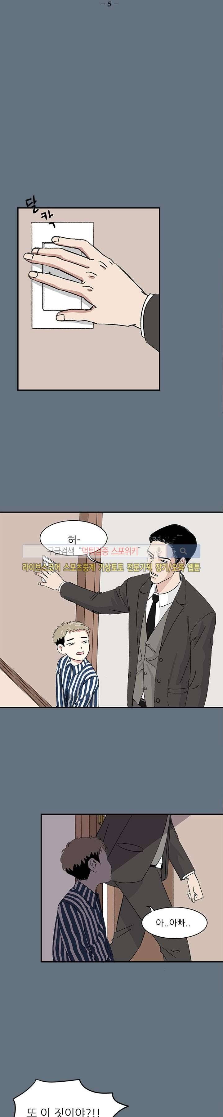 남자 셋이 모이면 접시가 깨진다 5화 3