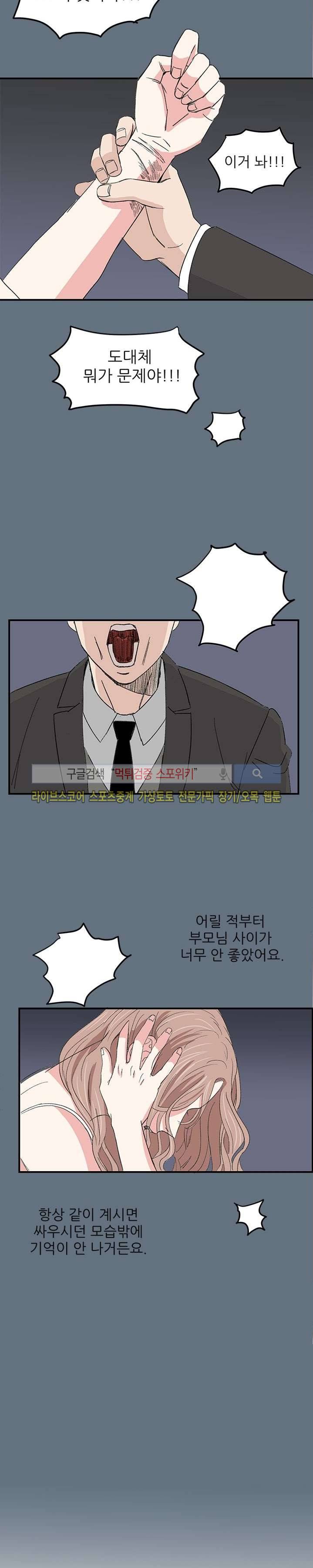 남자 셋이 모이면 접시가 깨진다 5화 4