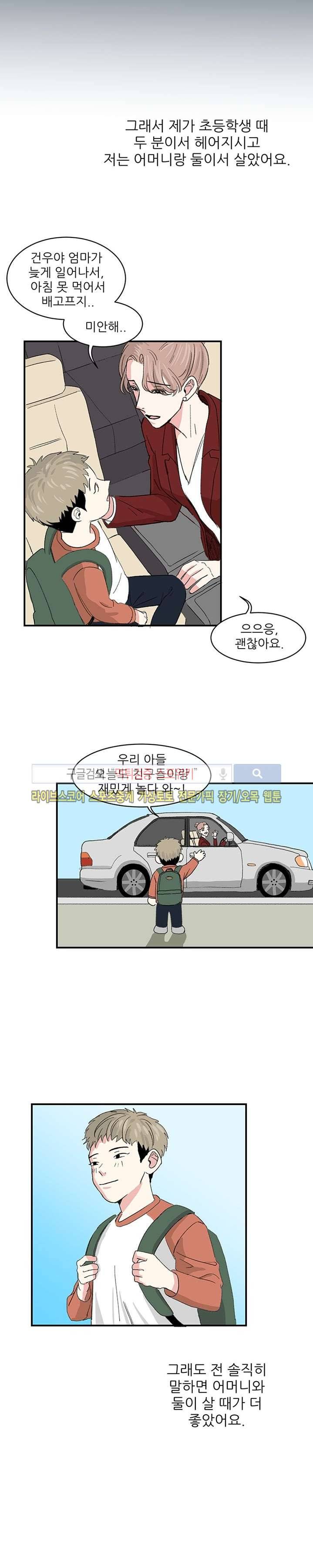 남자 셋이 모이면 접시가 깨진다 5화 5