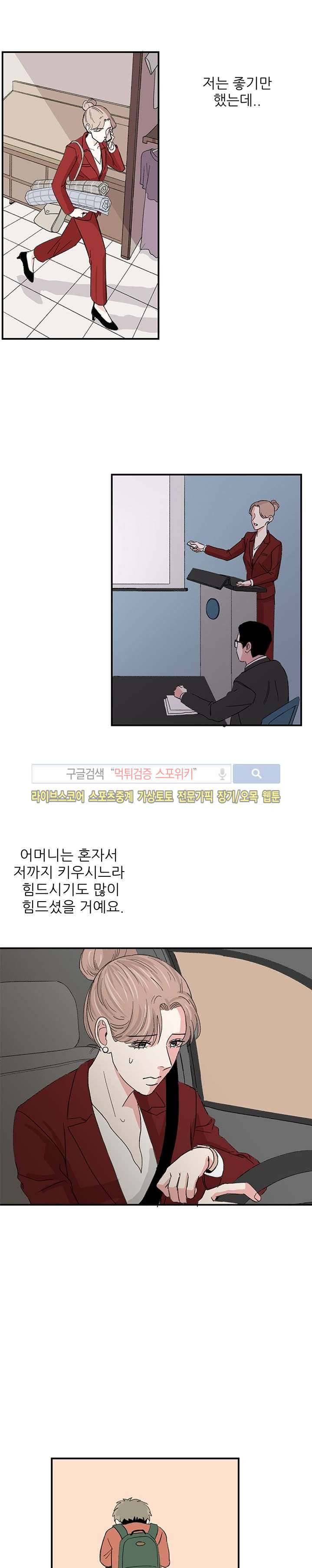 남자 셋이 모이면 접시가 깨진다 5화 6