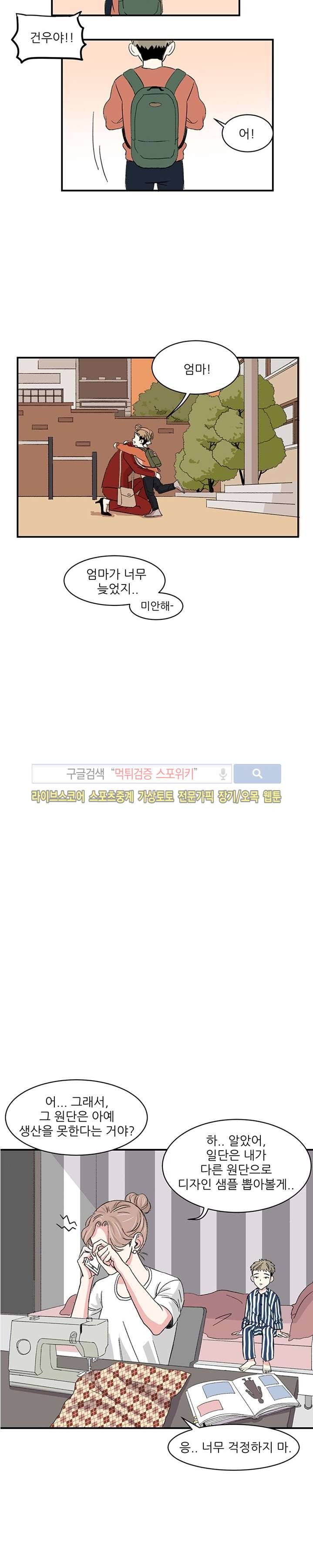 남자 셋이 모이면 접시가 깨진다 5화 7