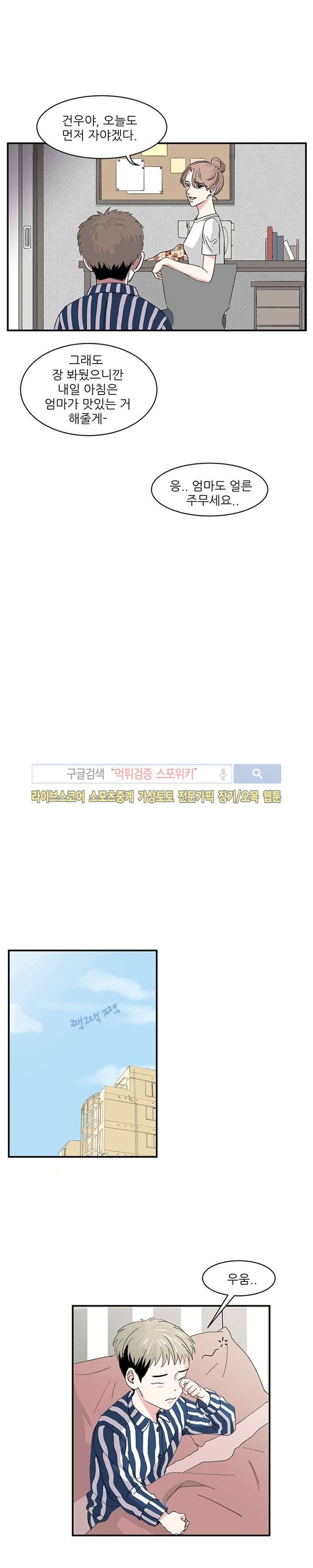 남자 셋이 모이면 접시가 깨진다 5화 8