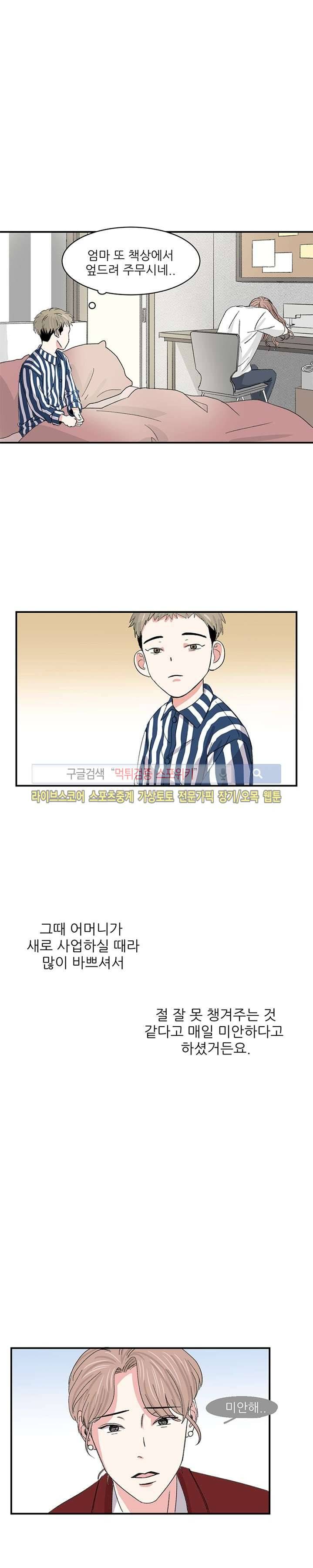 남자 셋이 모이면 접시가 깨진다 5화 9