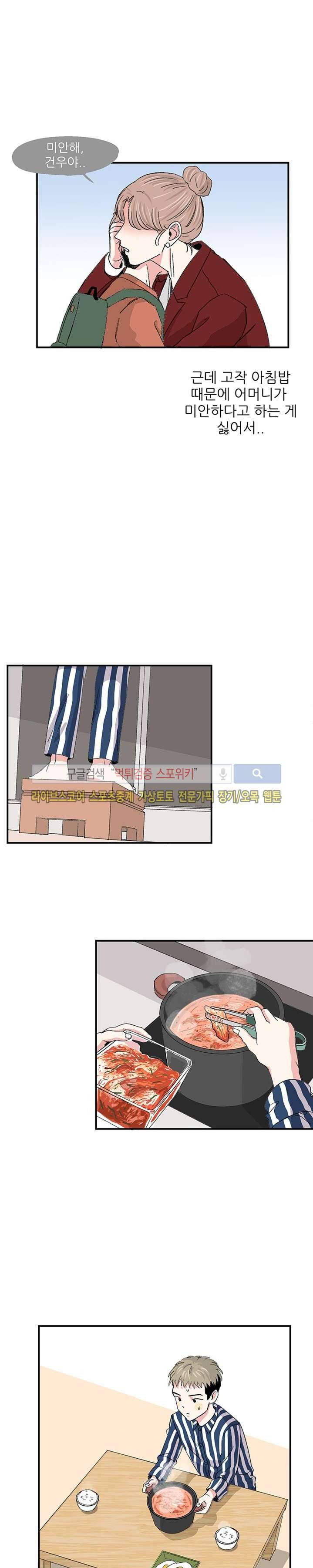 남자 셋이 모이면 접시가 깨진다 5화 10