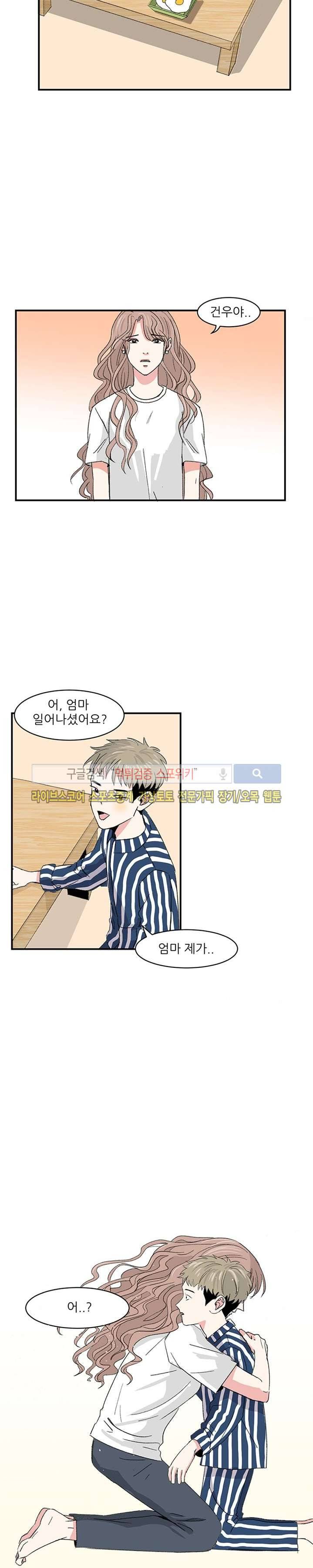 남자 셋이 모이면 접시가 깨진다 5화 11