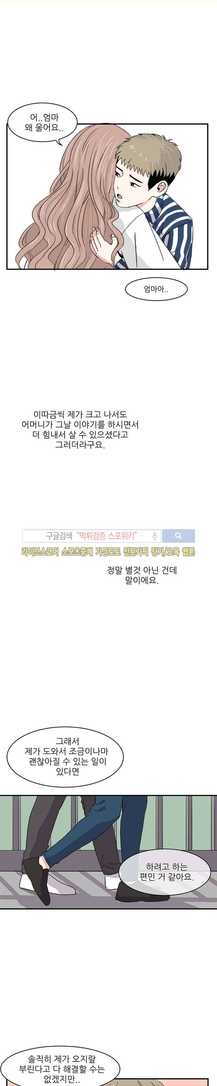 남자 셋이 모이면 접시가 깨진다 5화 12