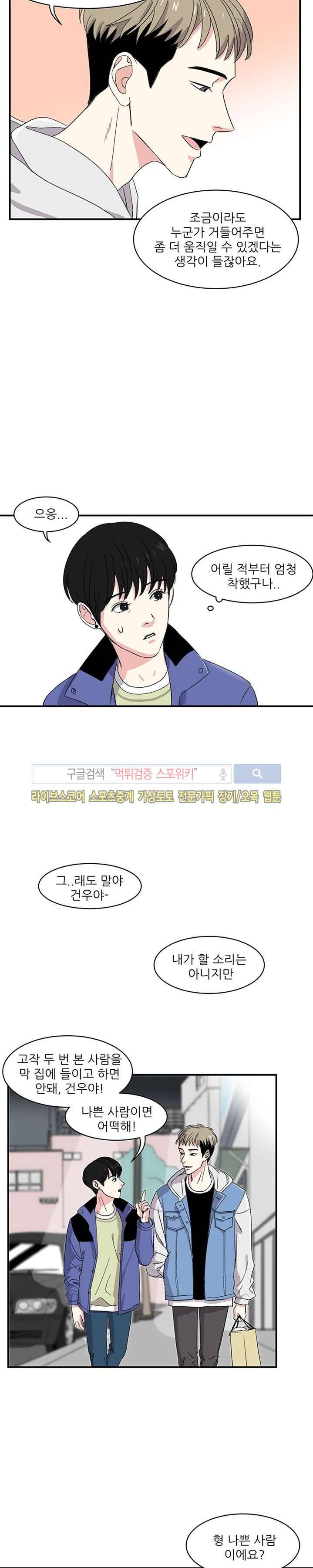 남자 셋이 모이면 접시가 깨진다 5화 13