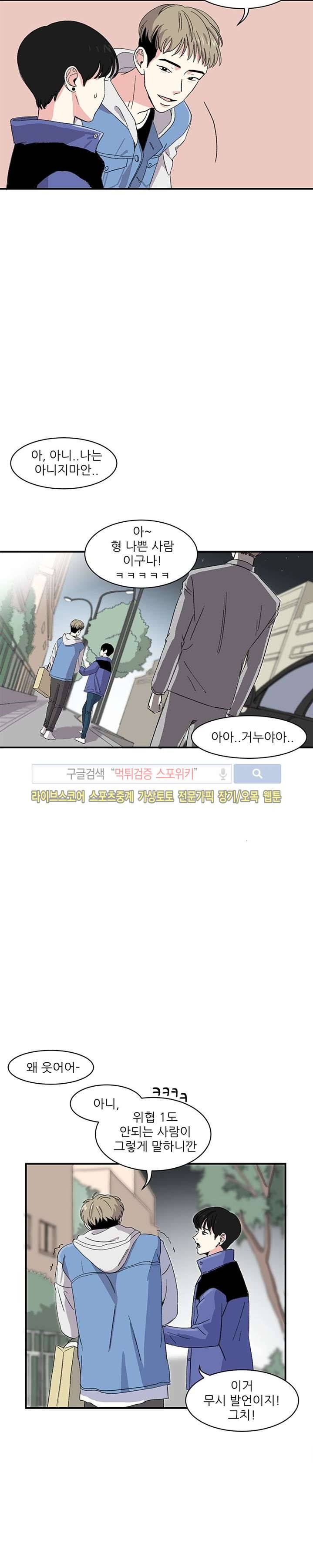 남자 셋이 모이면 접시가 깨진다 5화 14