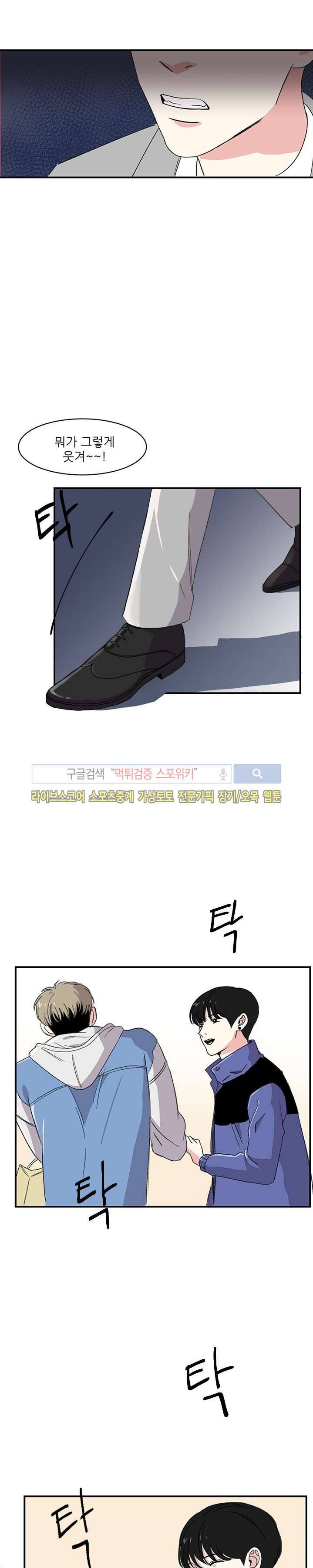 남자 셋이 모이면 접시가 깨진다 5화 15