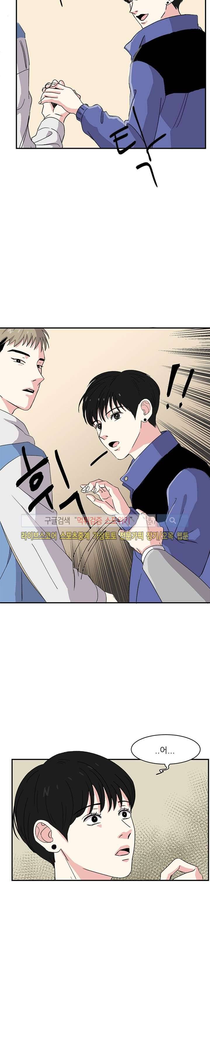 남자 셋이 모이면 접시가 깨진다 5화 16