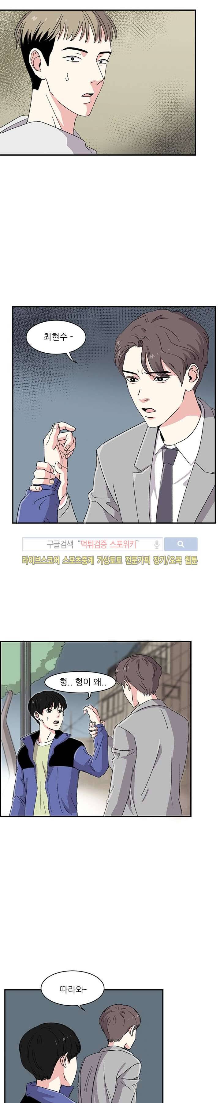 남자 셋이 모이면 접시가 깨진다 5화 17