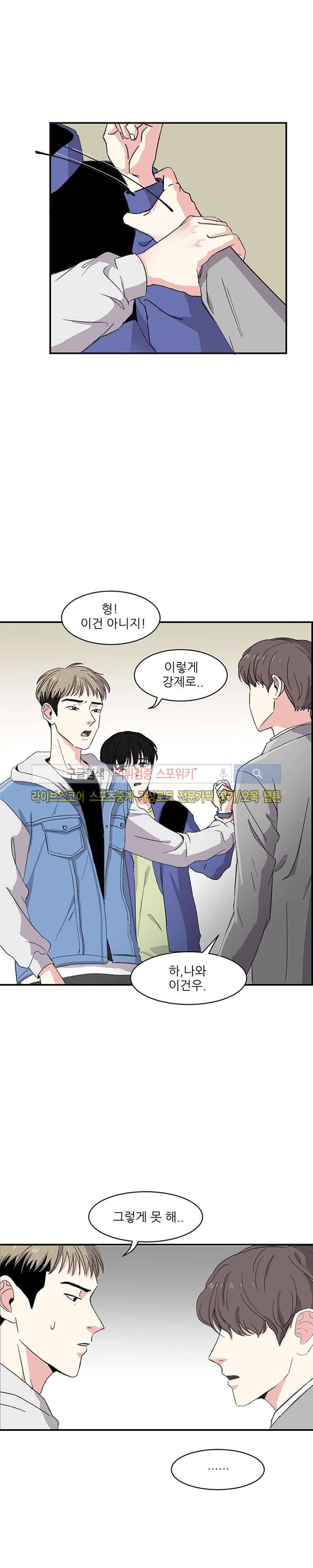 남자 셋이 모이면 접시가 깨진다 5화 19