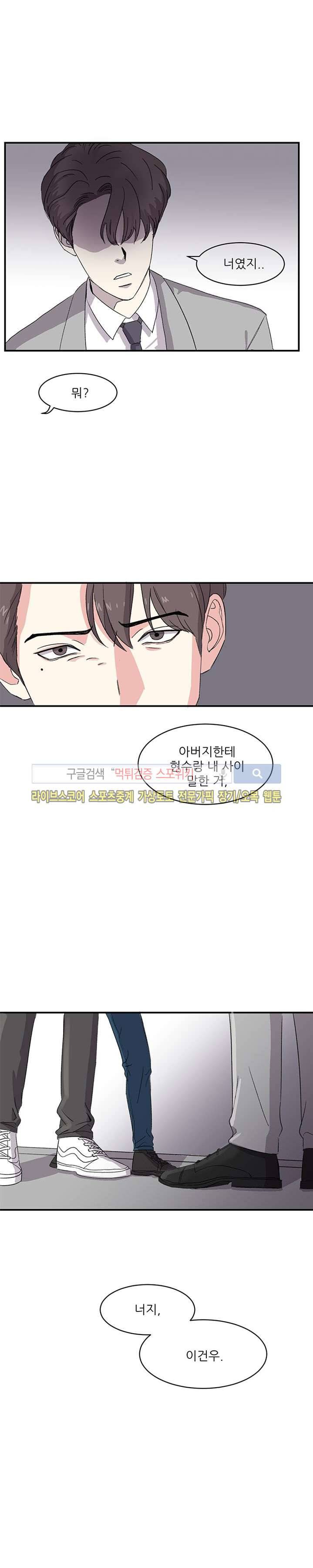 남자 셋이 모이면 접시가 깨진다 5화 20