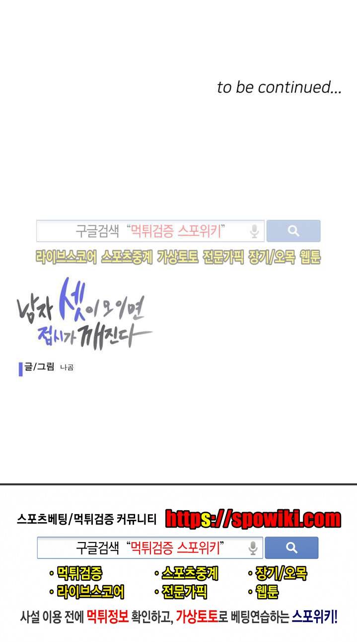 남자 셋이 모이면 접시가 깨진다 5화 21