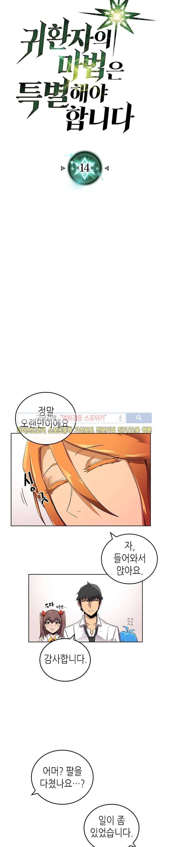 귀환자의 마법은 특별해야 합니다 14화 3