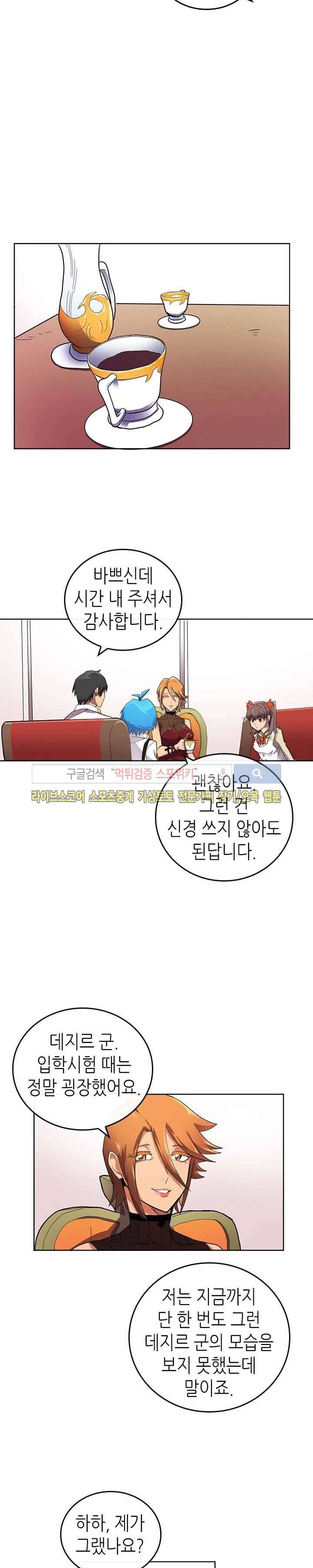귀환자의 마법은 특별해야 합니다 14화 4