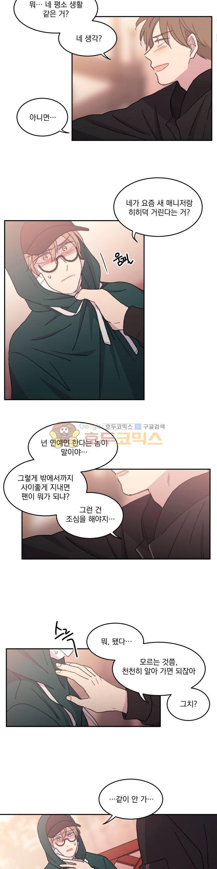 당신을 바라보는 건 너무 힘들어! 39화 3