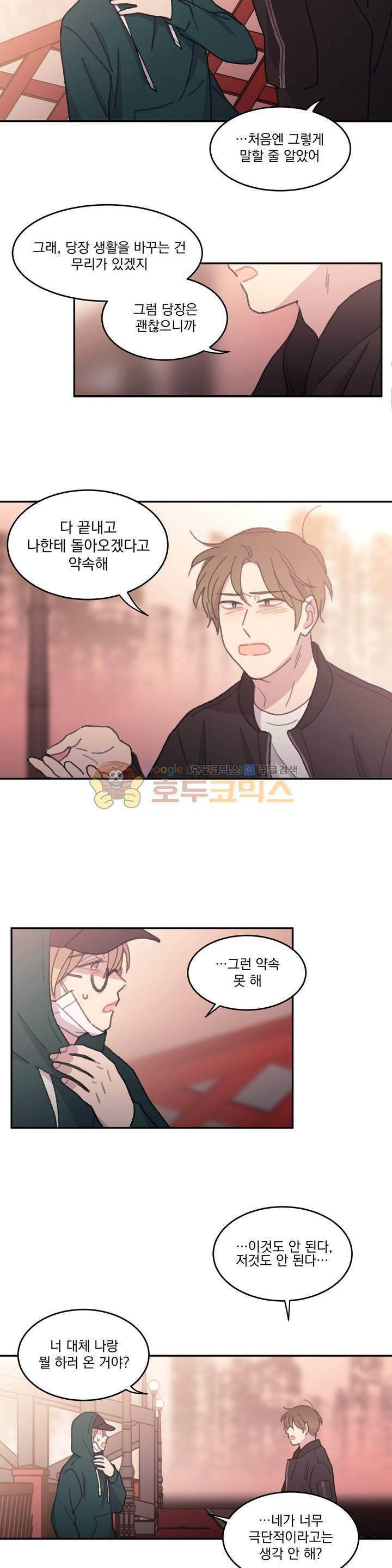 당신을 바라보는 건 너무 힘들어! 39화 4