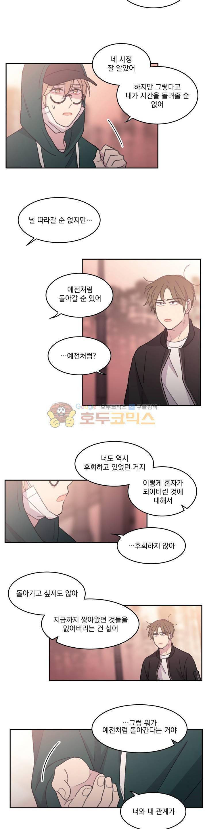 당신을 바라보는 건 너무 힘들어! 39화 5