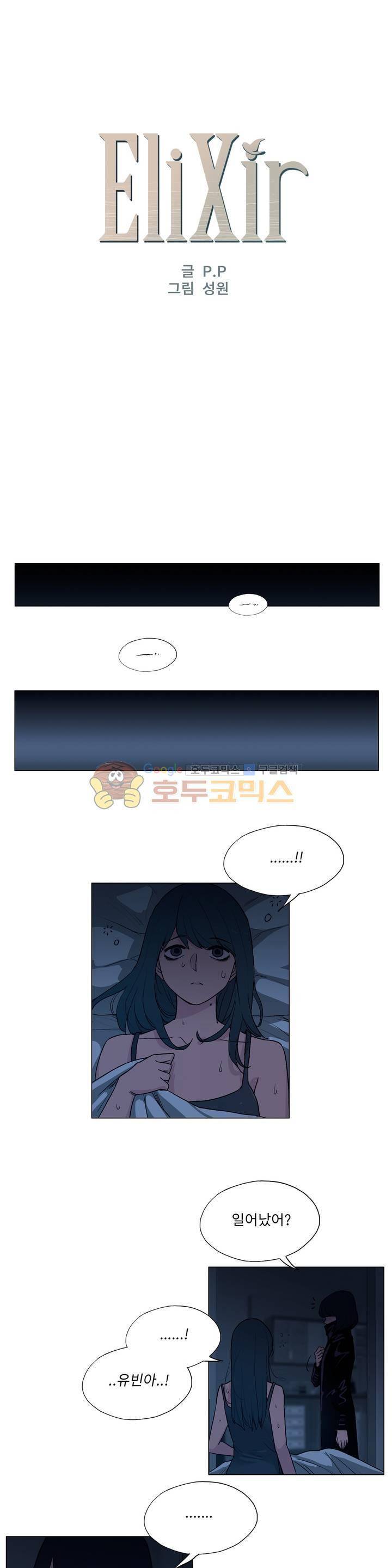 엘릭시르 2부 19화 1