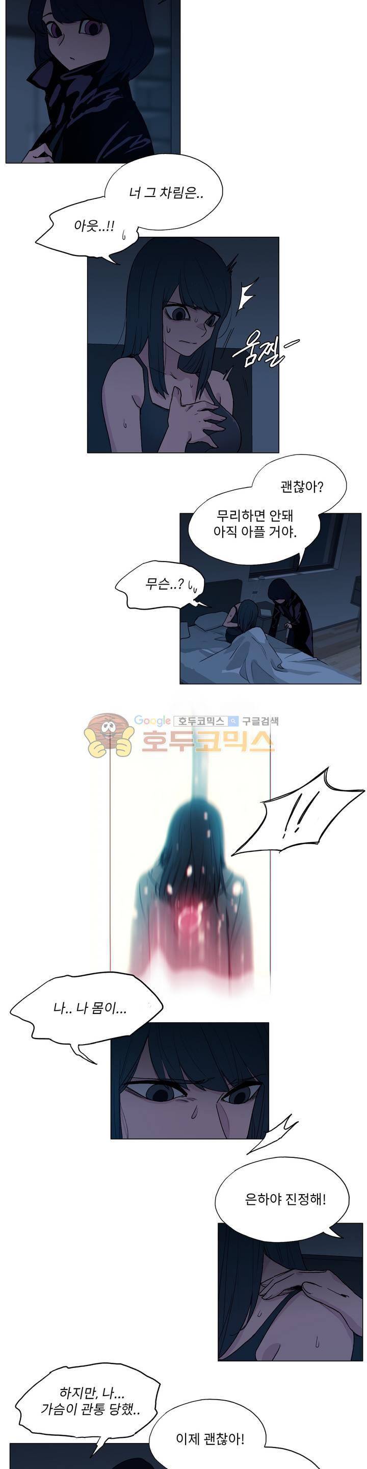 엘릭시르 2부 19화 2