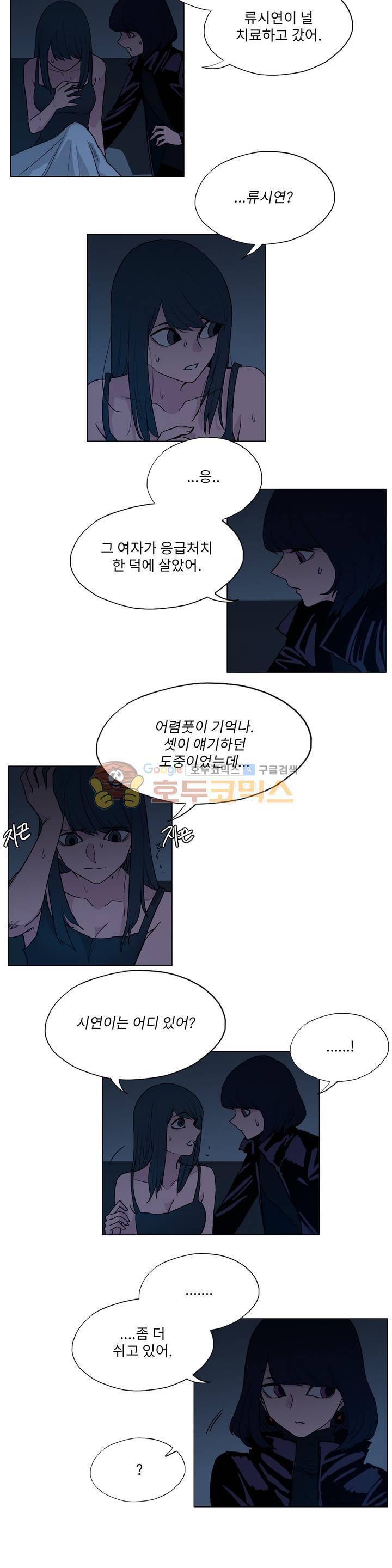 엘릭시르 2부 19화 3