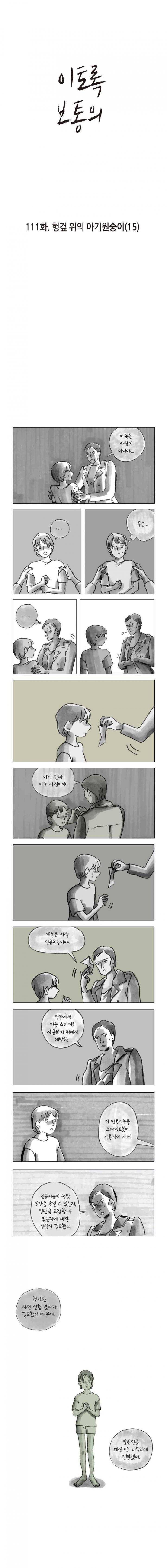 이토록 보통의 111화 - 헝겊 위의 아기원숭이 (15) 1