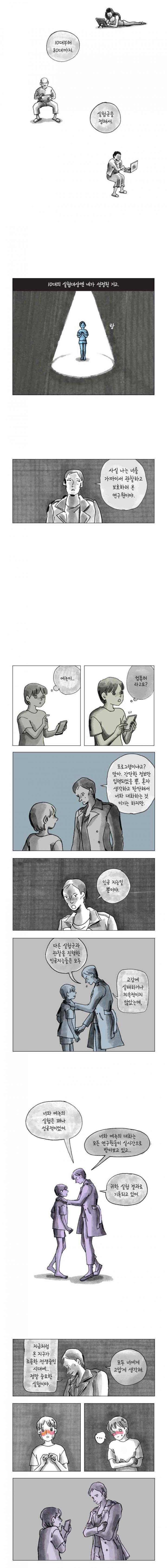 이토록 보통의 111화 - 헝겊 위의 아기원숭이 (15) 2