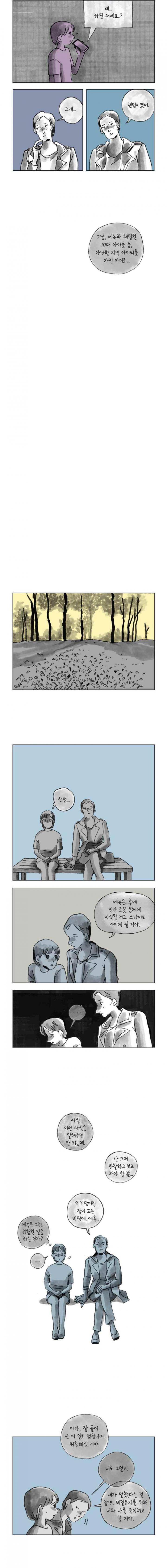이토록 보통의 111화 - 헝겊 위의 아기원숭이 (15) 3