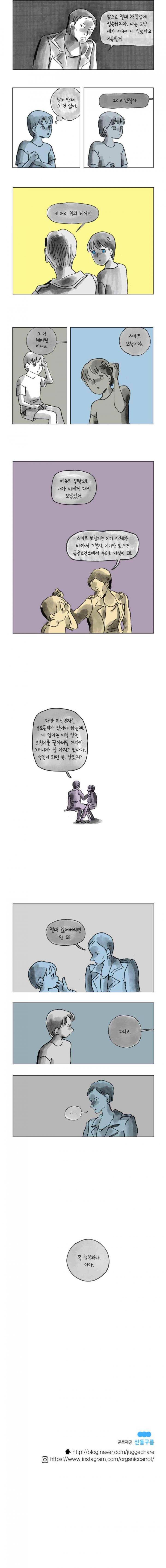 이토록 보통의 111화 - 헝겊 위의 아기원숭이 (15) 4