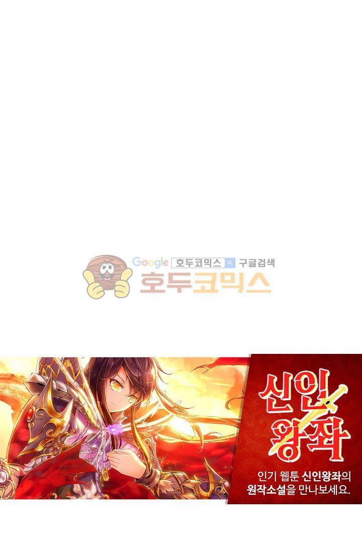 신인왕좌 173화 60