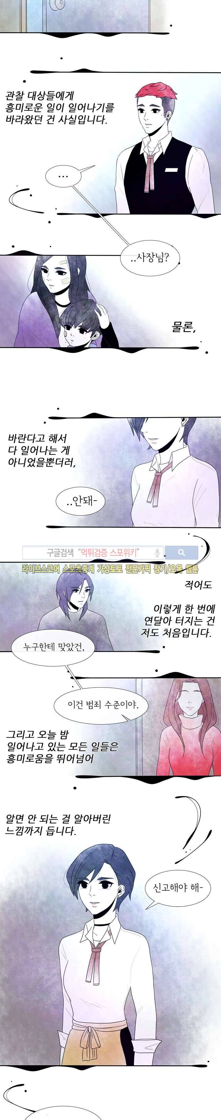 비터스위트 21화 2