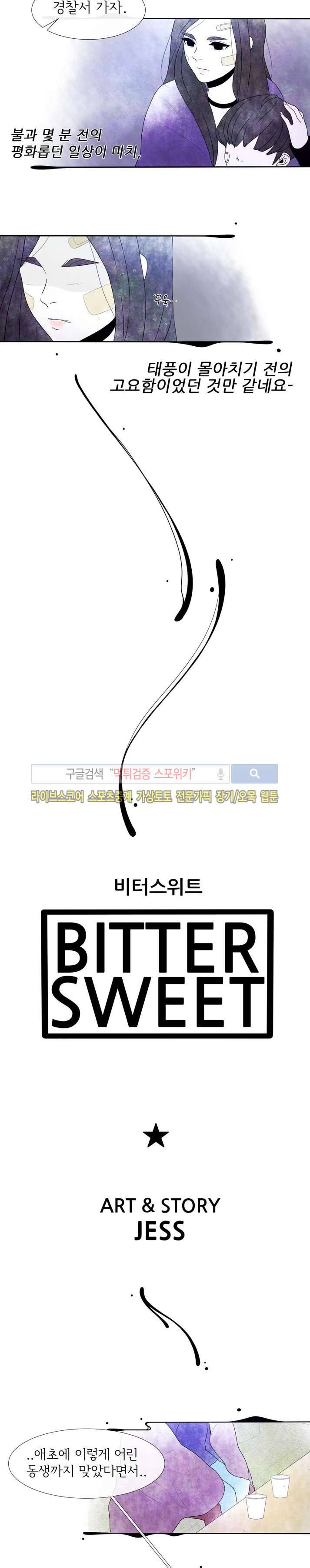 비터스위트 21화 3