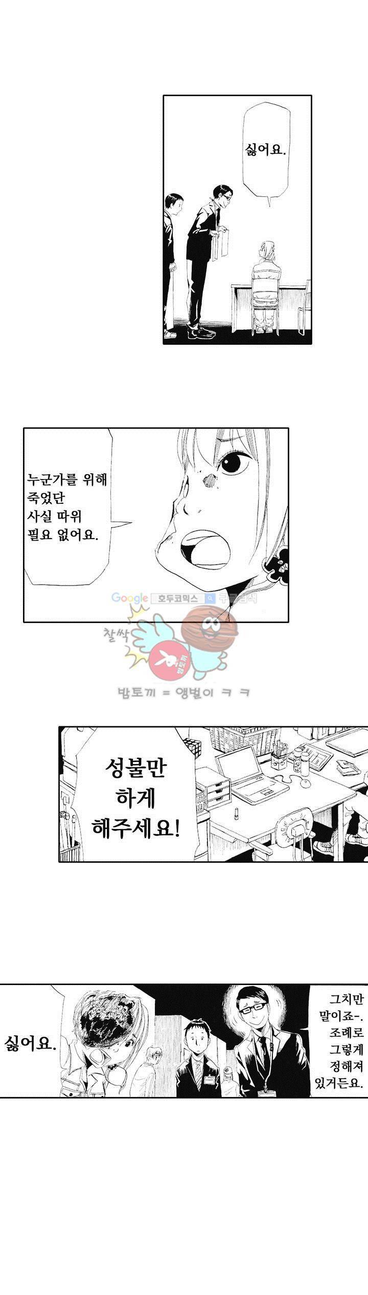 시청(屍廳) 7화 2