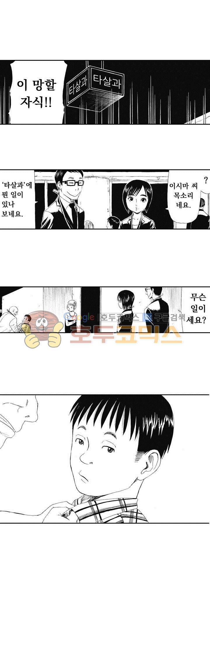 시청(屍廳) 14화 2