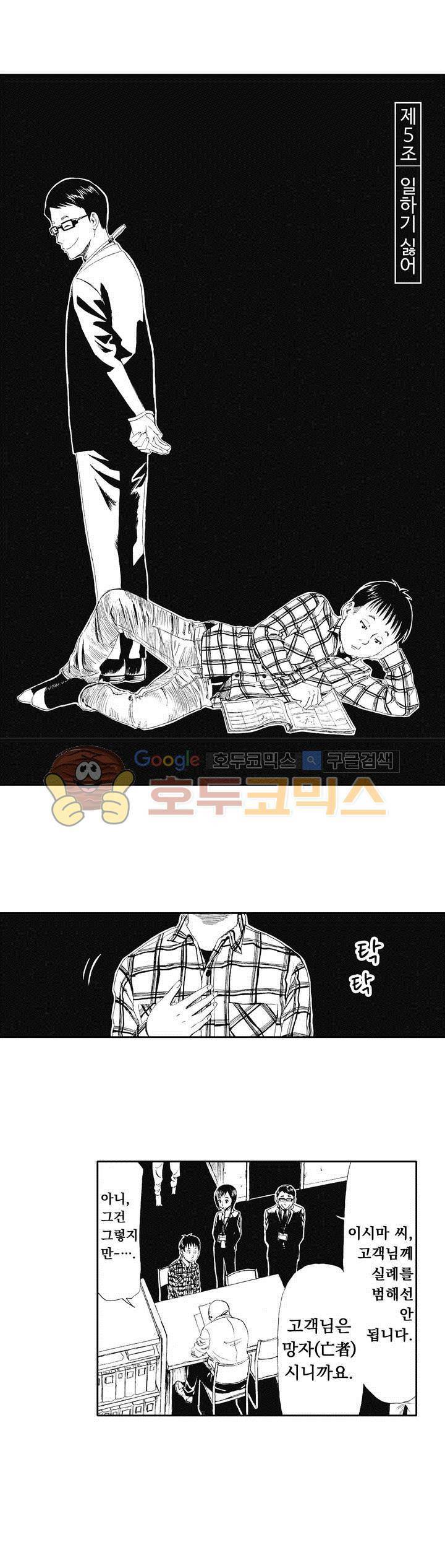 시청(屍廳) 14화 3