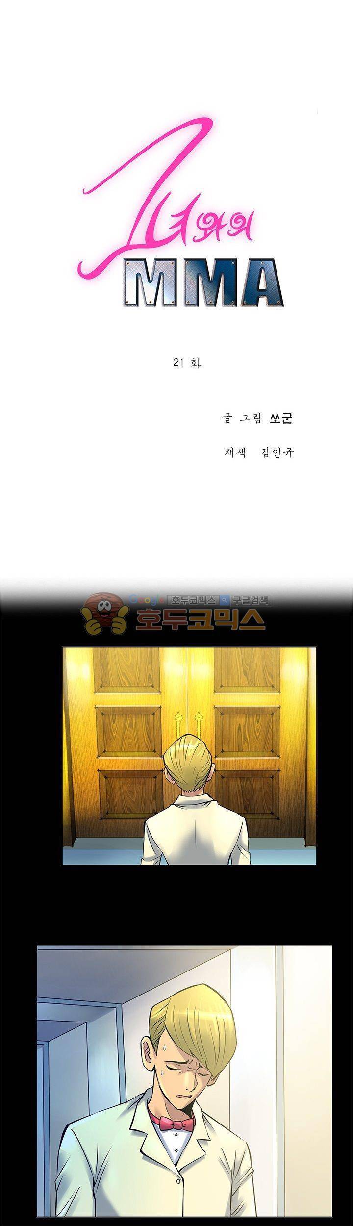 그녀와의 MMA 21화 2