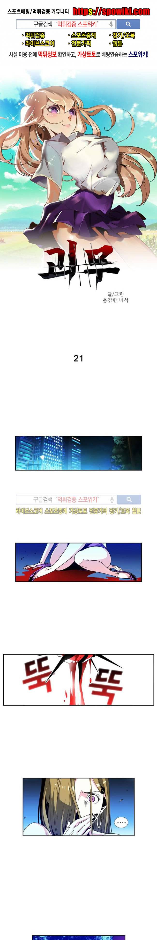 괴무 21화 1