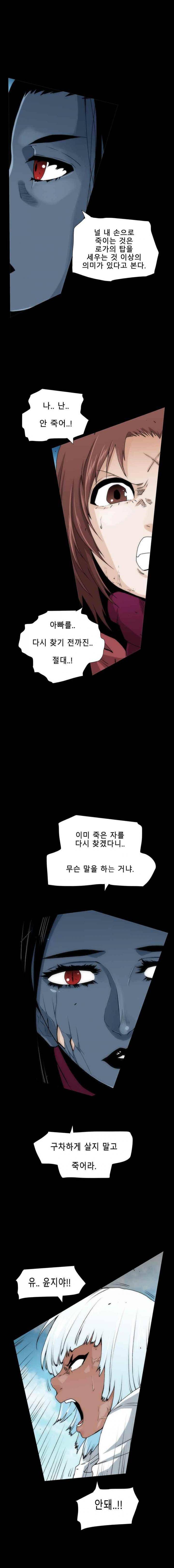 트레이스 더 블랙 39화 3