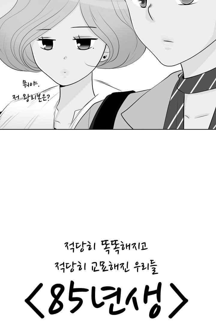 85년생 37화 2