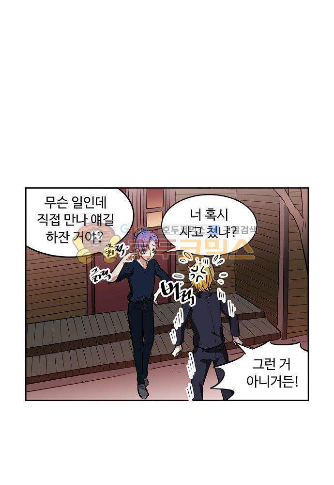 넌 나의 피로회복제 86화 4