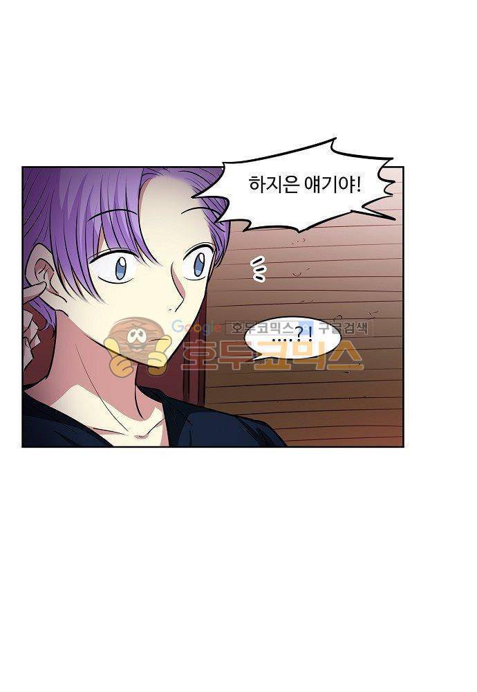 넌 나의 피로회복제 86화 5