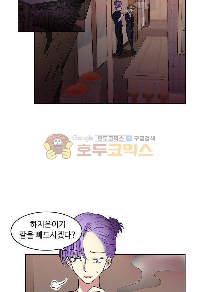 넌 나의 피로회복제 86화 7