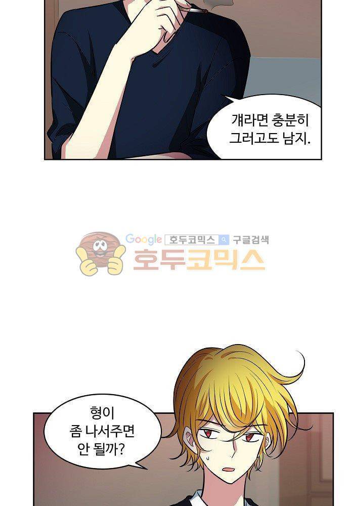 넌 나의 피로회복제 86화 8