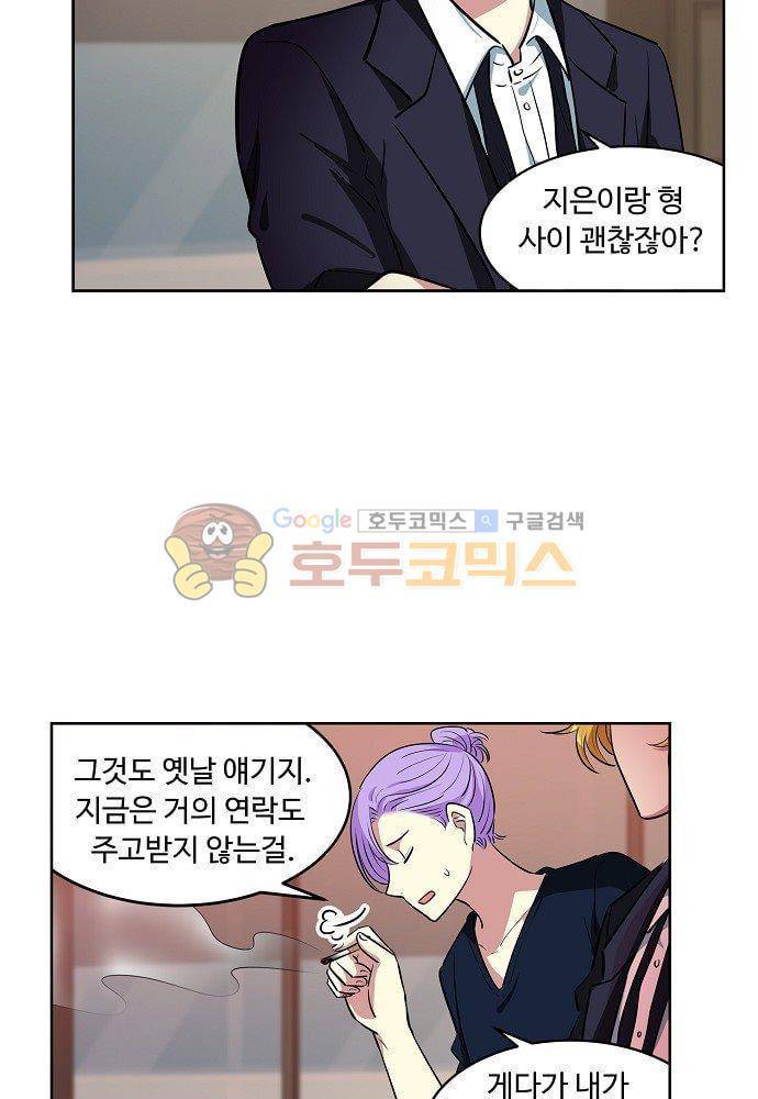 넌 나의 피로회복제 86화 9
