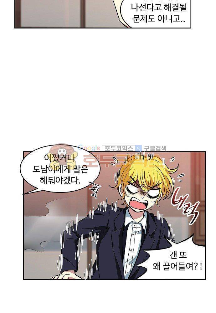 넌 나의 피로회복제 86화 10