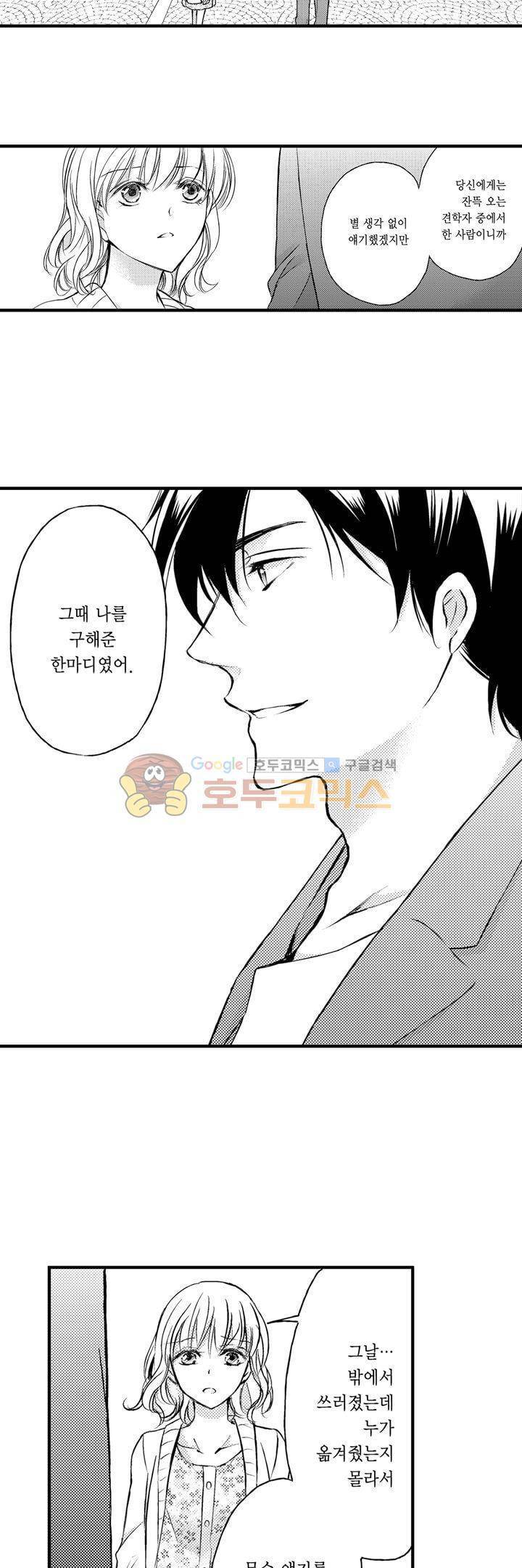 굶주린 연하 늑대는 너무 커 16화 2